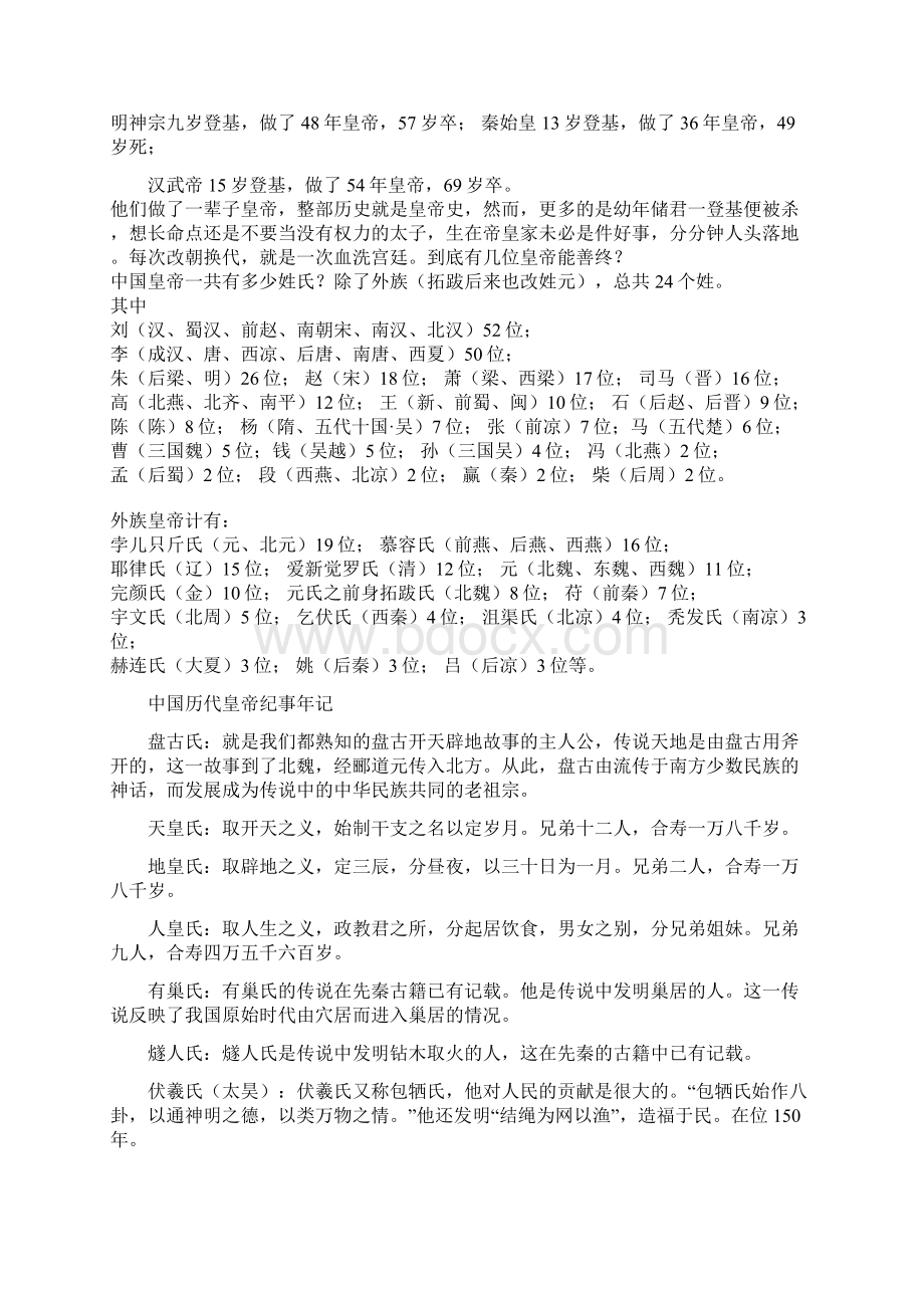 中国历代有多少个皇帝文档格式.docx_第3页