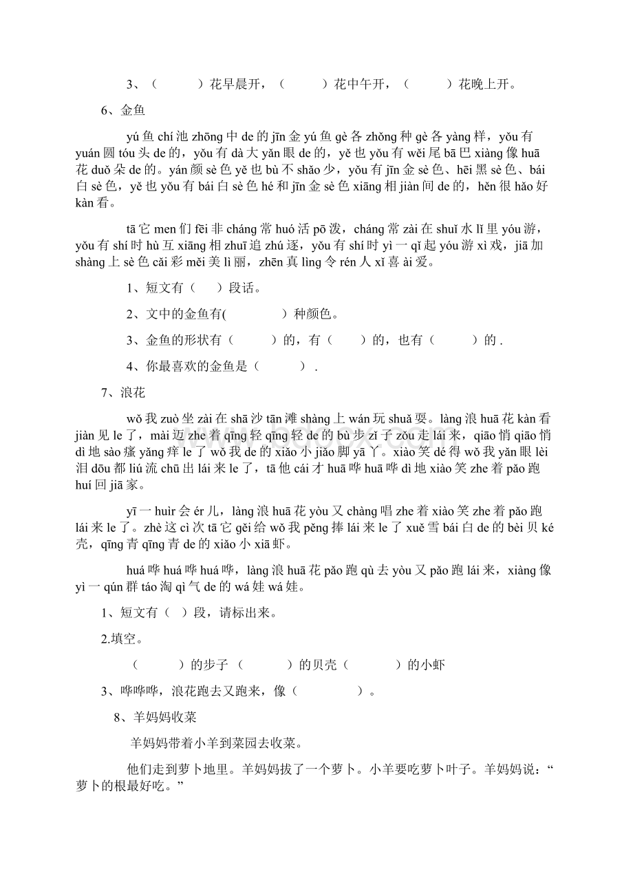 小学一年级语文阅读练习题.docx_第3页