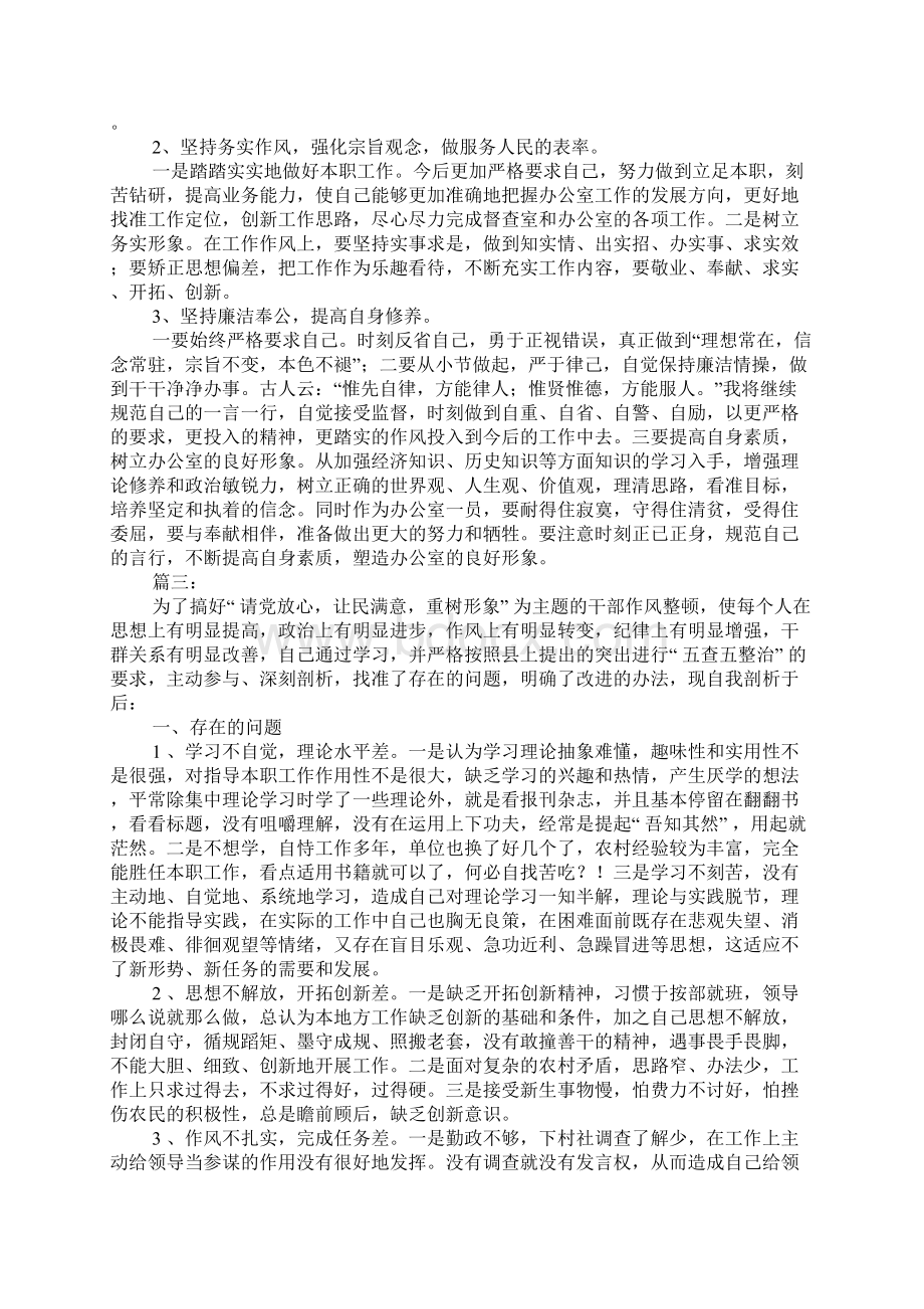 干部作风整顿个人剖析材料Word格式文档下载.docx_第3页