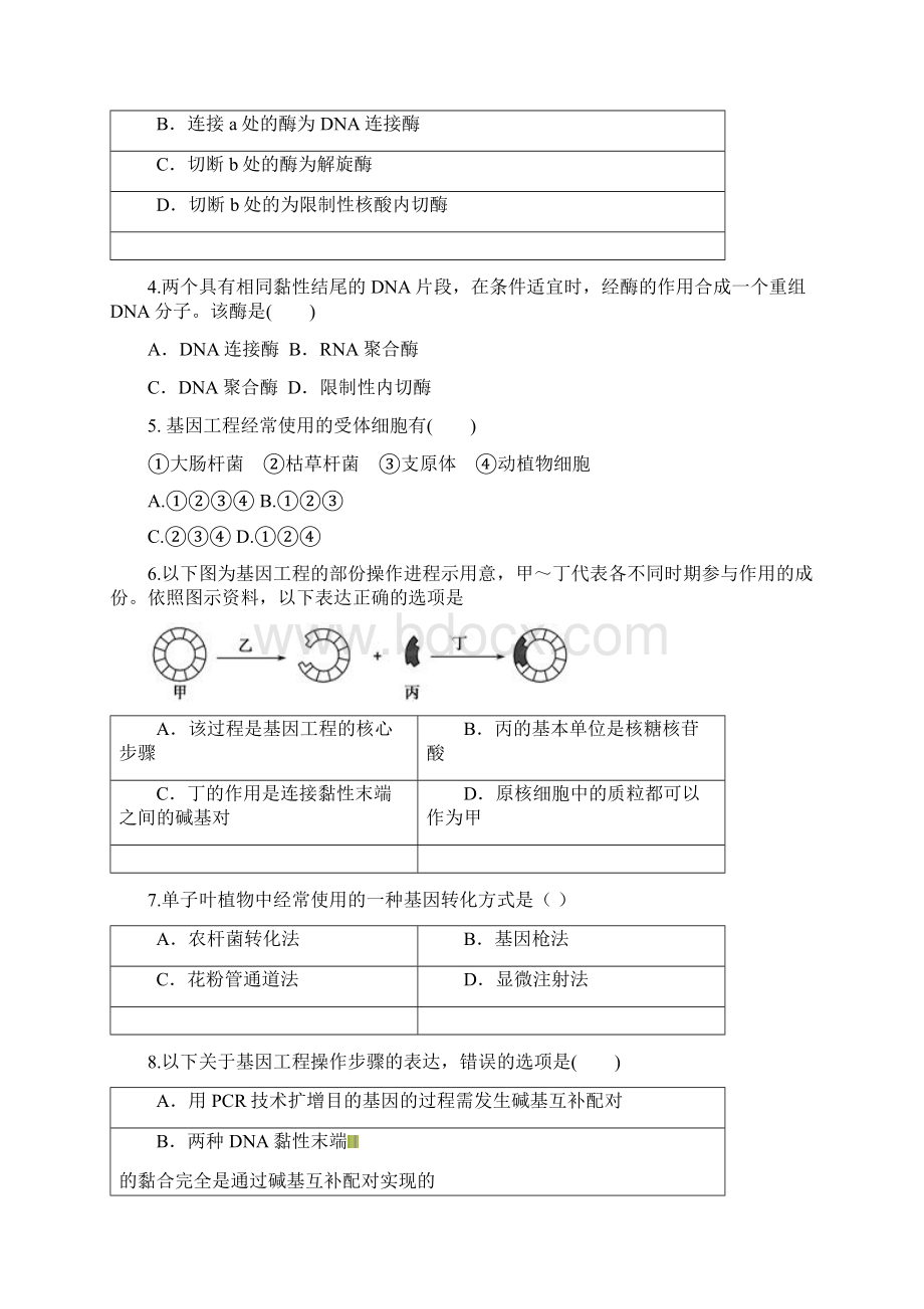 吉林省松原市乾安县学年高二生物下学期第一次月考试题无答案.docx_第2页