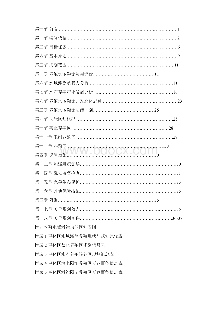 宁波奉化区养殖水域滩涂规划Word文档格式.docx_第2页