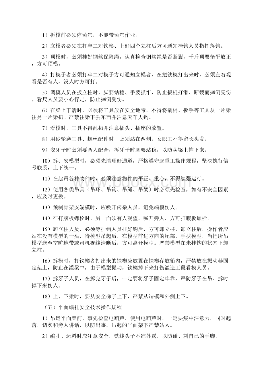 安全技术操作规程工种安全.docx_第3页