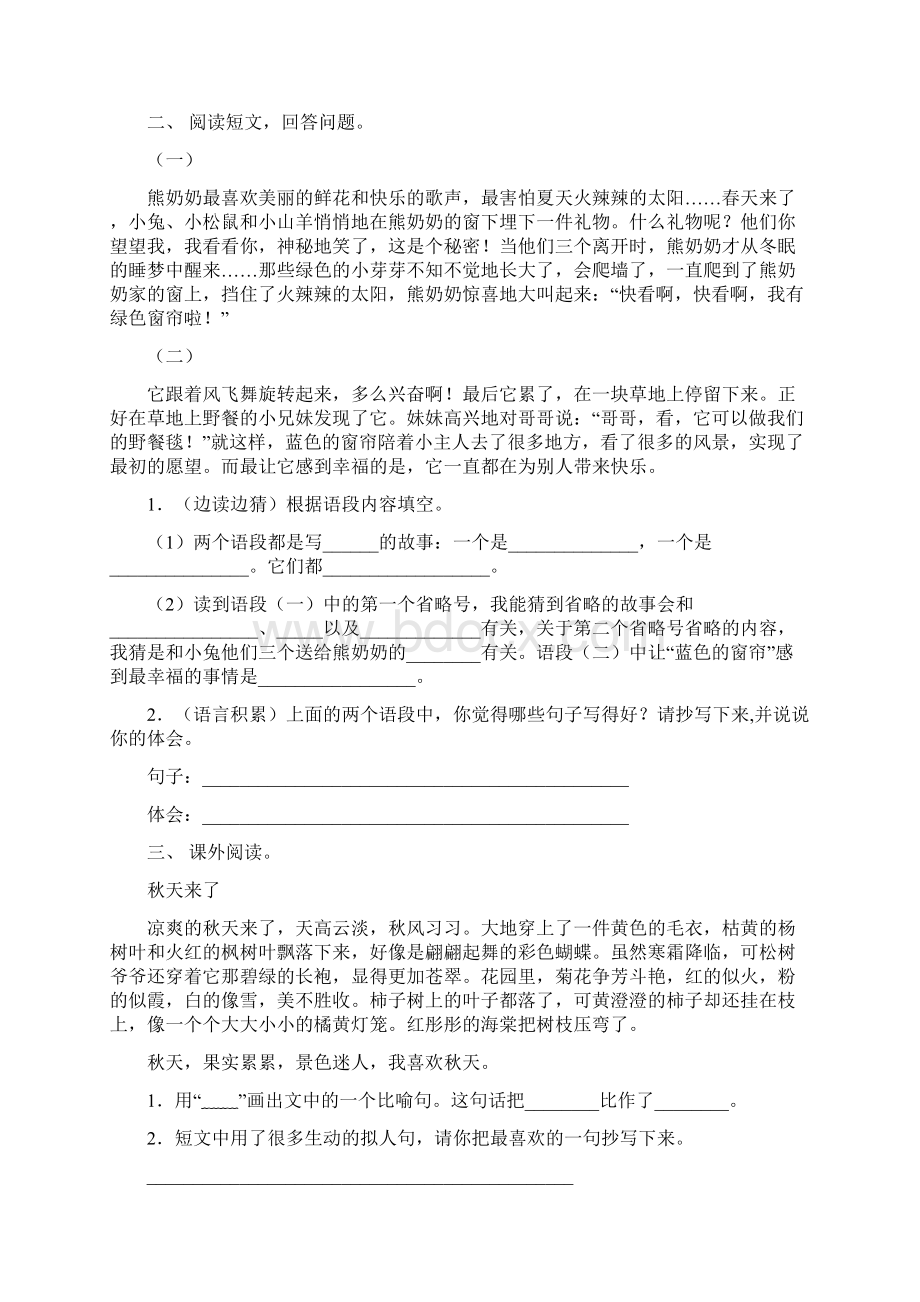 人教版三年级语文上册短文阅读带答案.docx_第2页