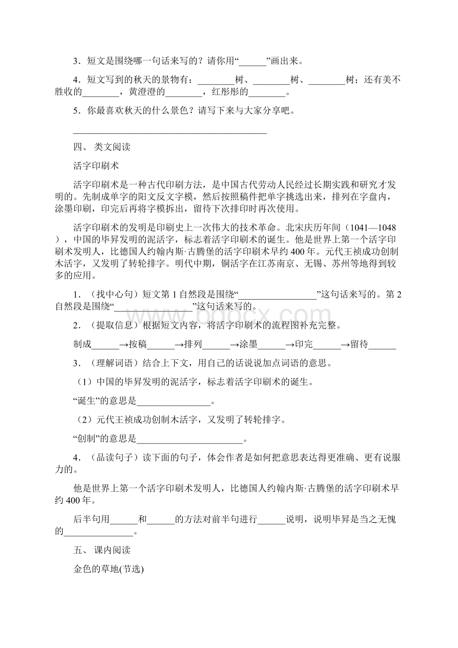 人教版三年级语文上册短文阅读带答案.docx_第3页