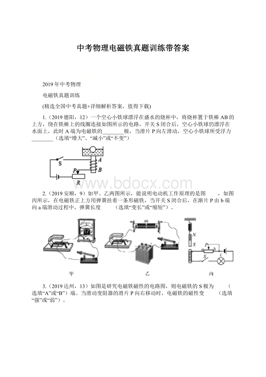 中考物理电磁铁真题训练带答案.docx_第1页