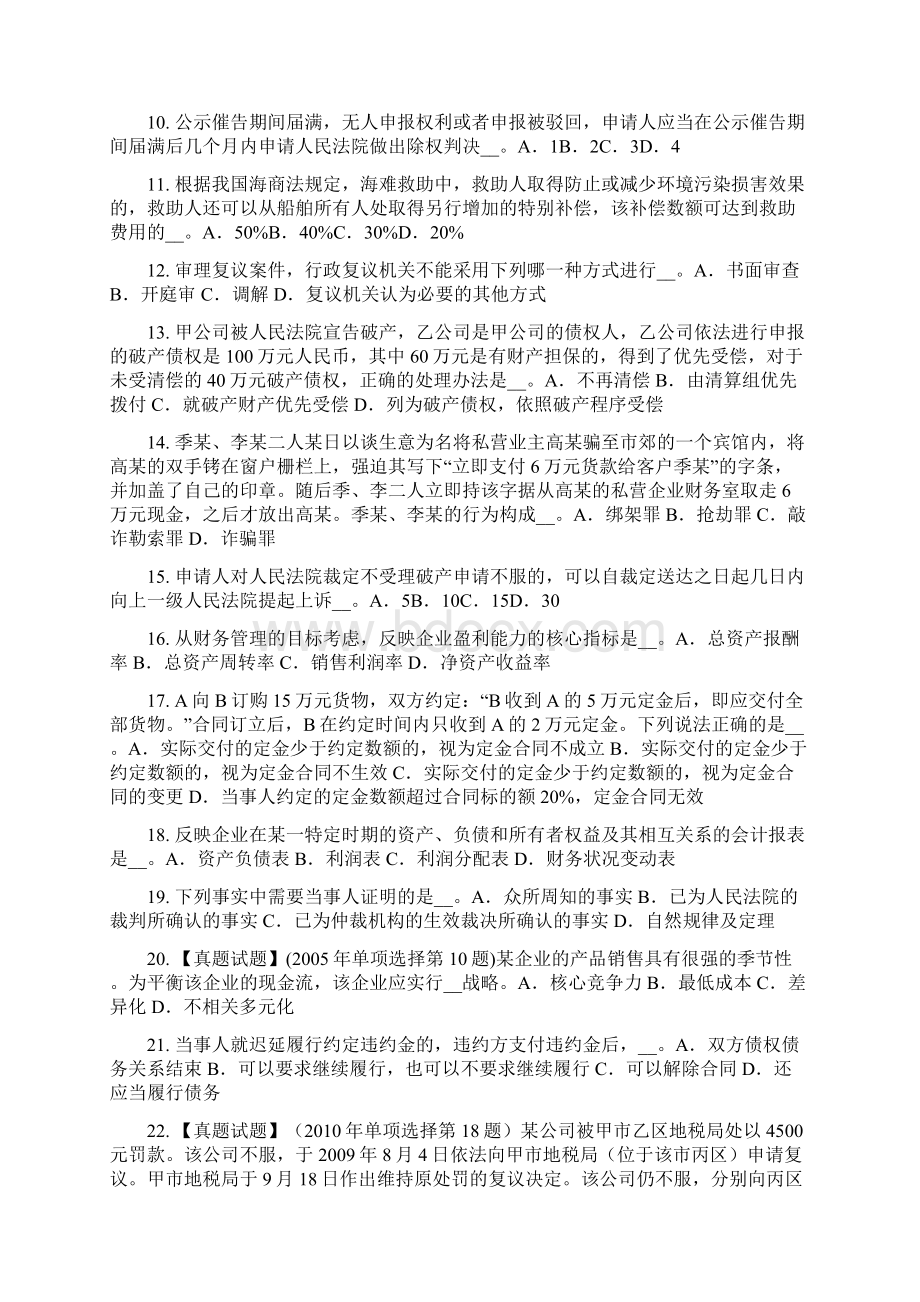 上半年天津综合法律知识最高国家权力机关考试题.docx_第2页