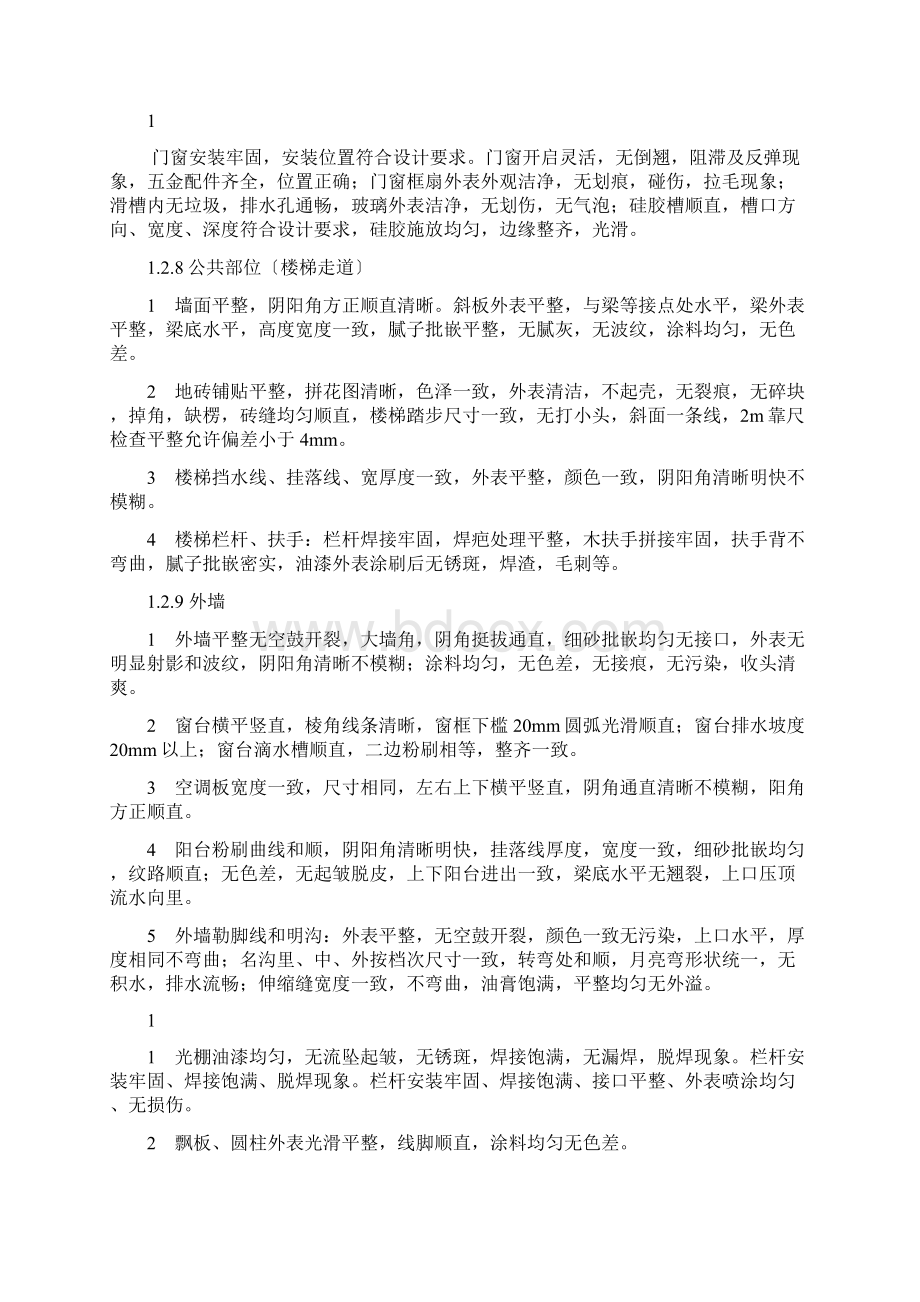 新建物业承接查验标准.docx_第3页