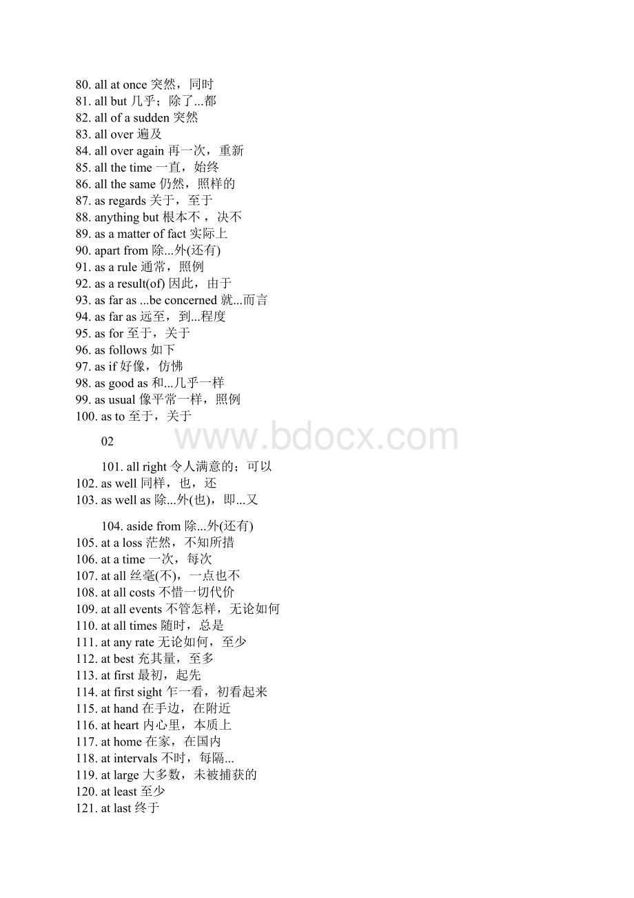 高中英语干货基础词组340条期末考前必背.docx_第3页