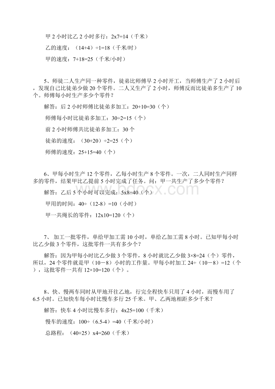 五年级数学 拓展应用题训练50题 带有详细完整答案.docx_第2页