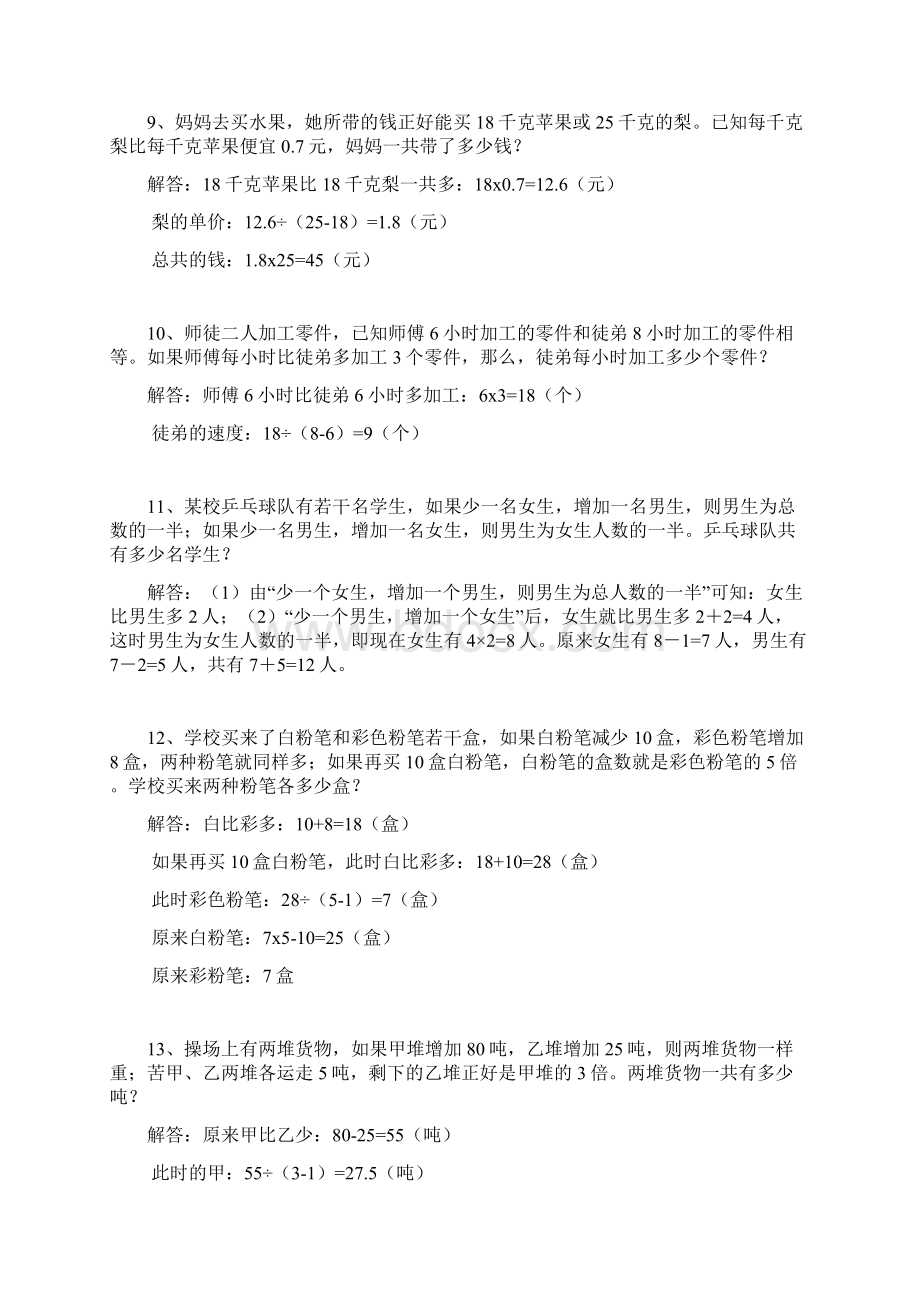 五年级数学 拓展应用题训练50题 带有详细完整答案.docx_第3页