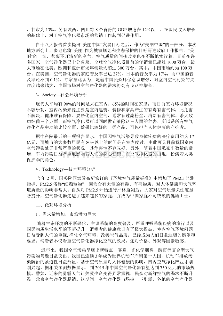 最新某空气净化器品牌推广策划方案.docx_第2页