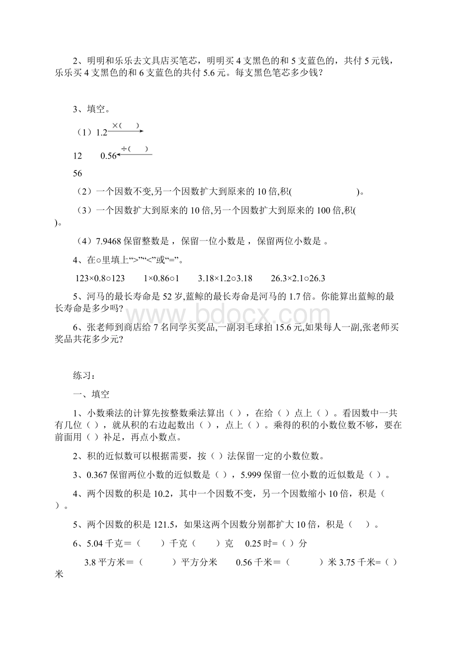 人教版小学数学五5年级上册知识点习题总复习资料.docx_第2页