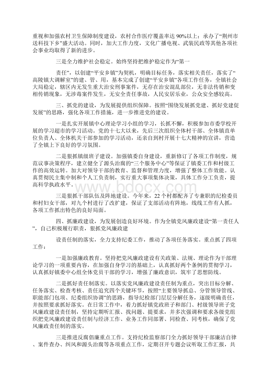 20XX年镇党委书记镇长的述职述廉报告.docx_第2页