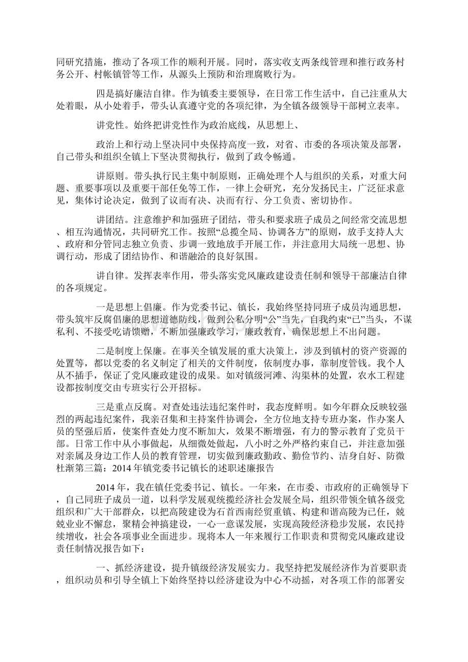 20XX年镇党委书记镇长的述职述廉报告.docx_第3页