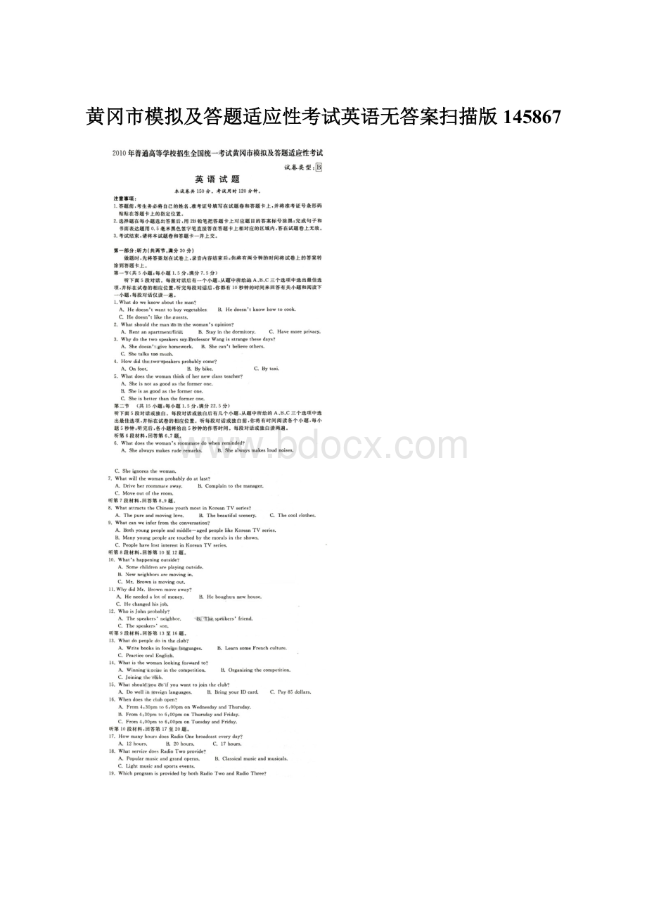 黄冈市模拟及答题适应性考试英语无答案扫描版 145867Word文档格式.docx