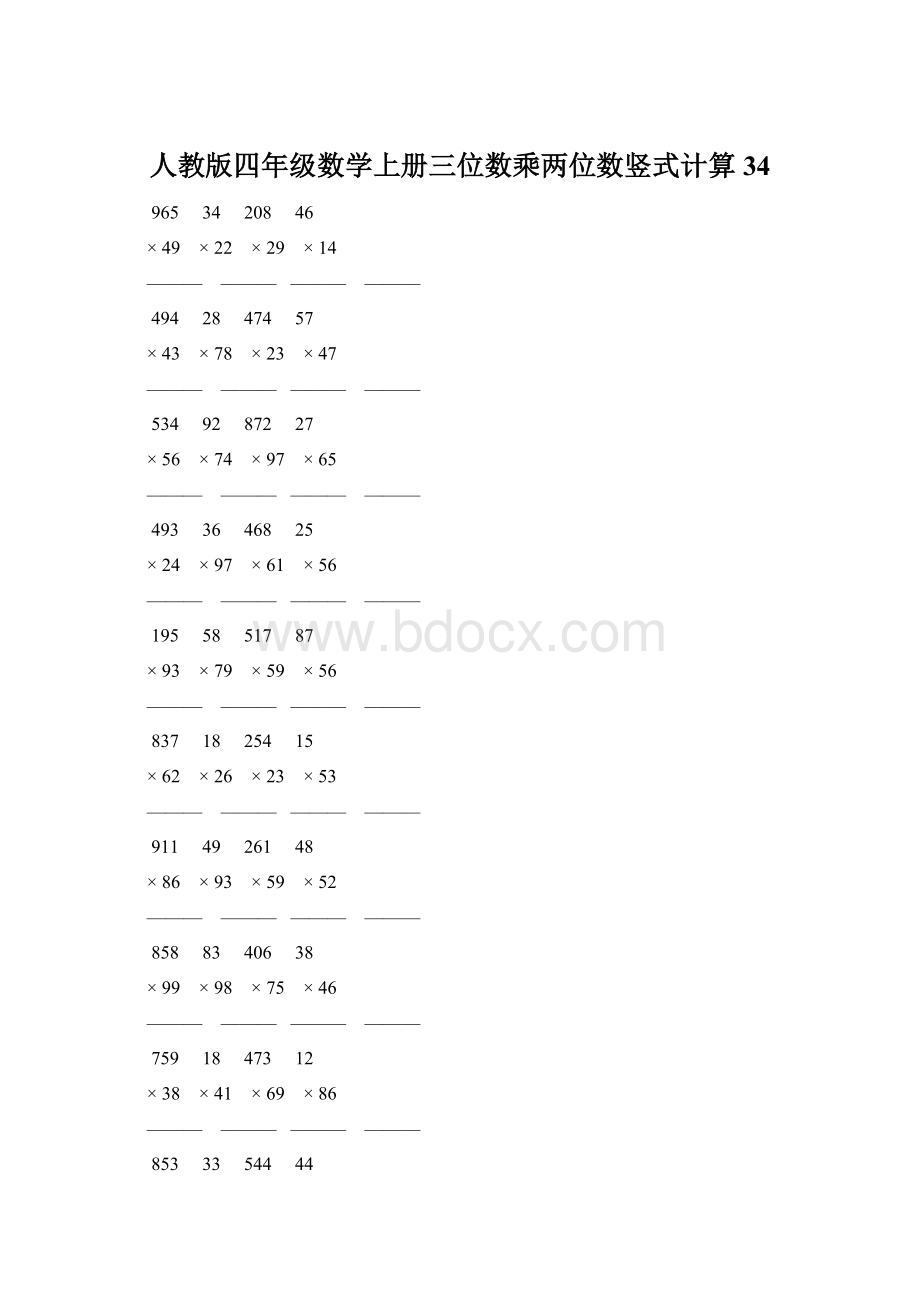 人教版四年级数学上册三位数乘两位数竖式计算 34.docx