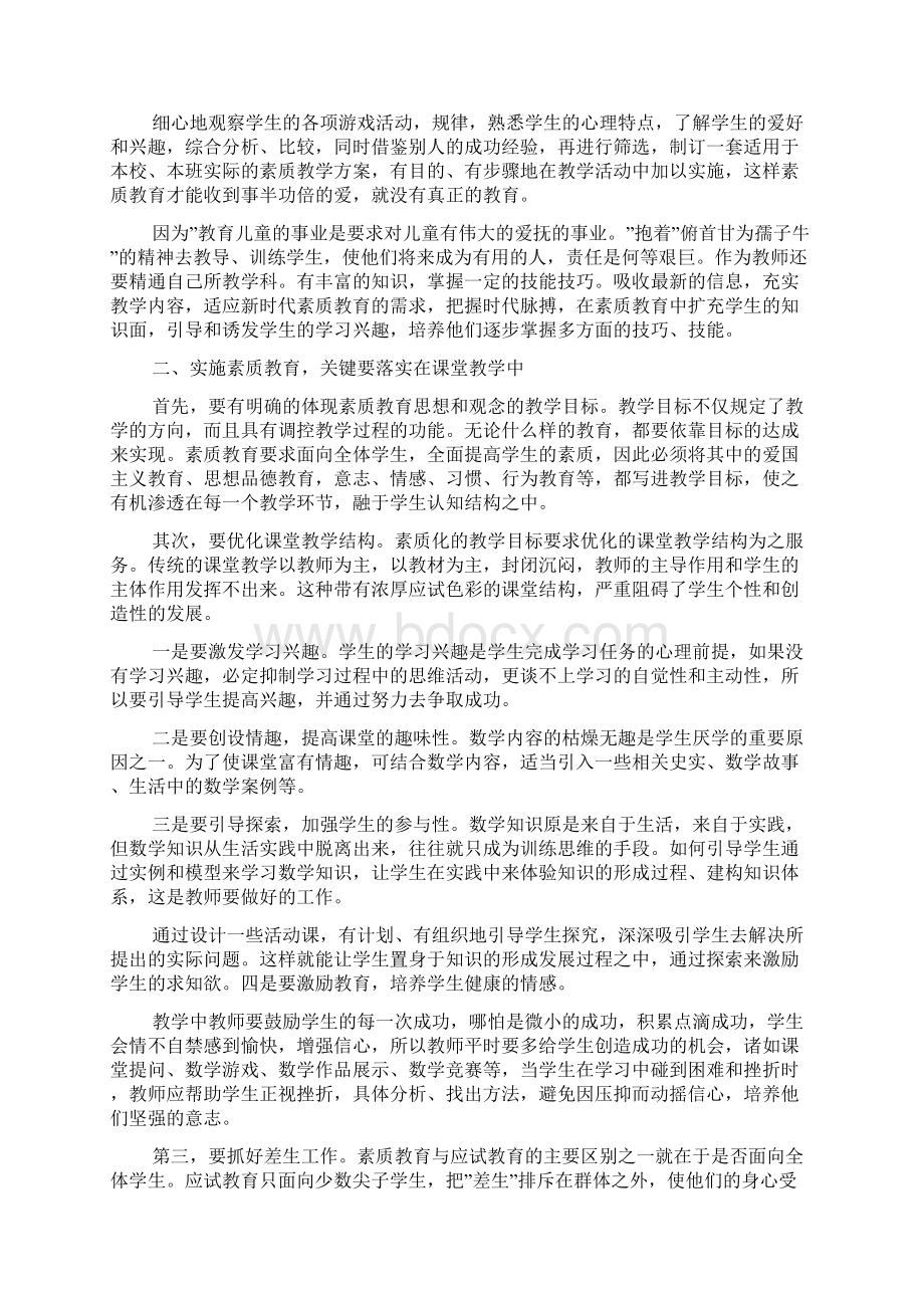 学习素质教育心得体会范文.docx_第2页