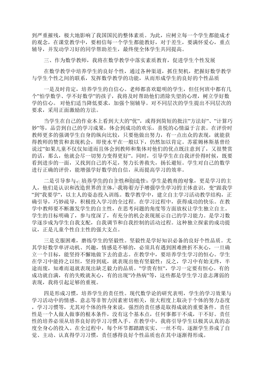 学习素质教育心得体会范文.docx_第3页