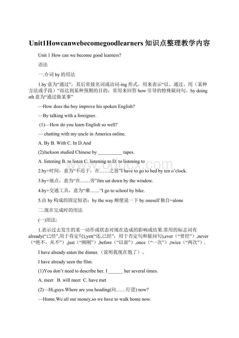 Unit1Howcanwebecomegoodlearners知识点整理教学内容.docx_第1页