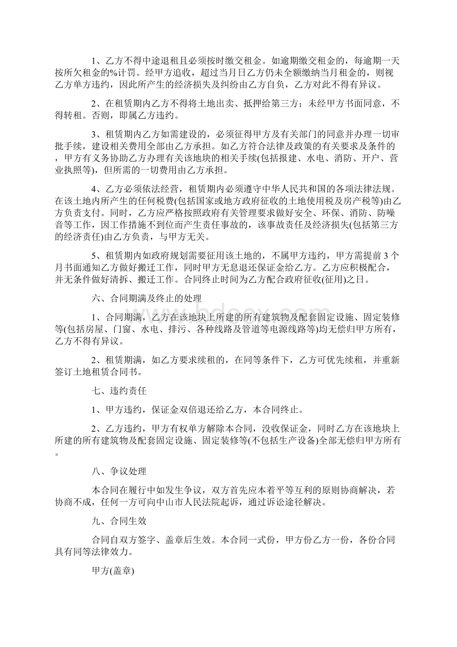 最新合同协议范本模板土地租赁合同范本Word下载.docx_第2页