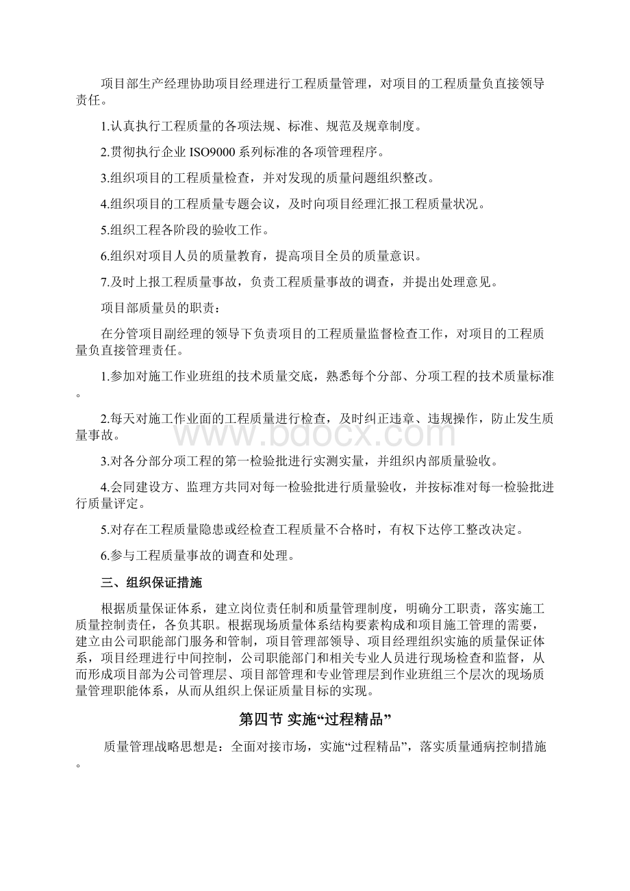 质量通病控制方案和施工措施.docx_第3页