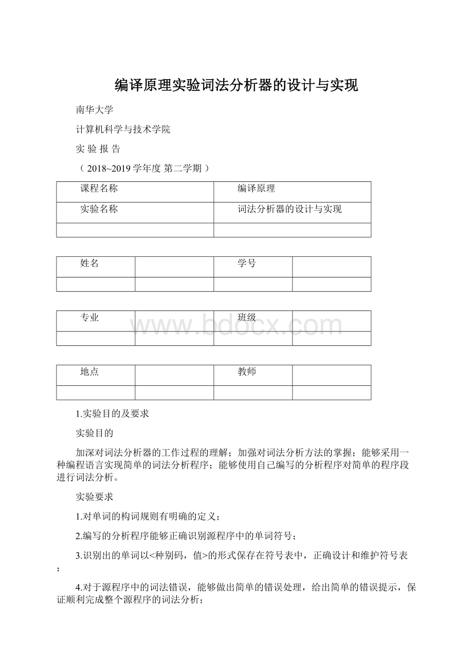 编译原理实验词法分析器的设计与实现Word下载.docx_第1页