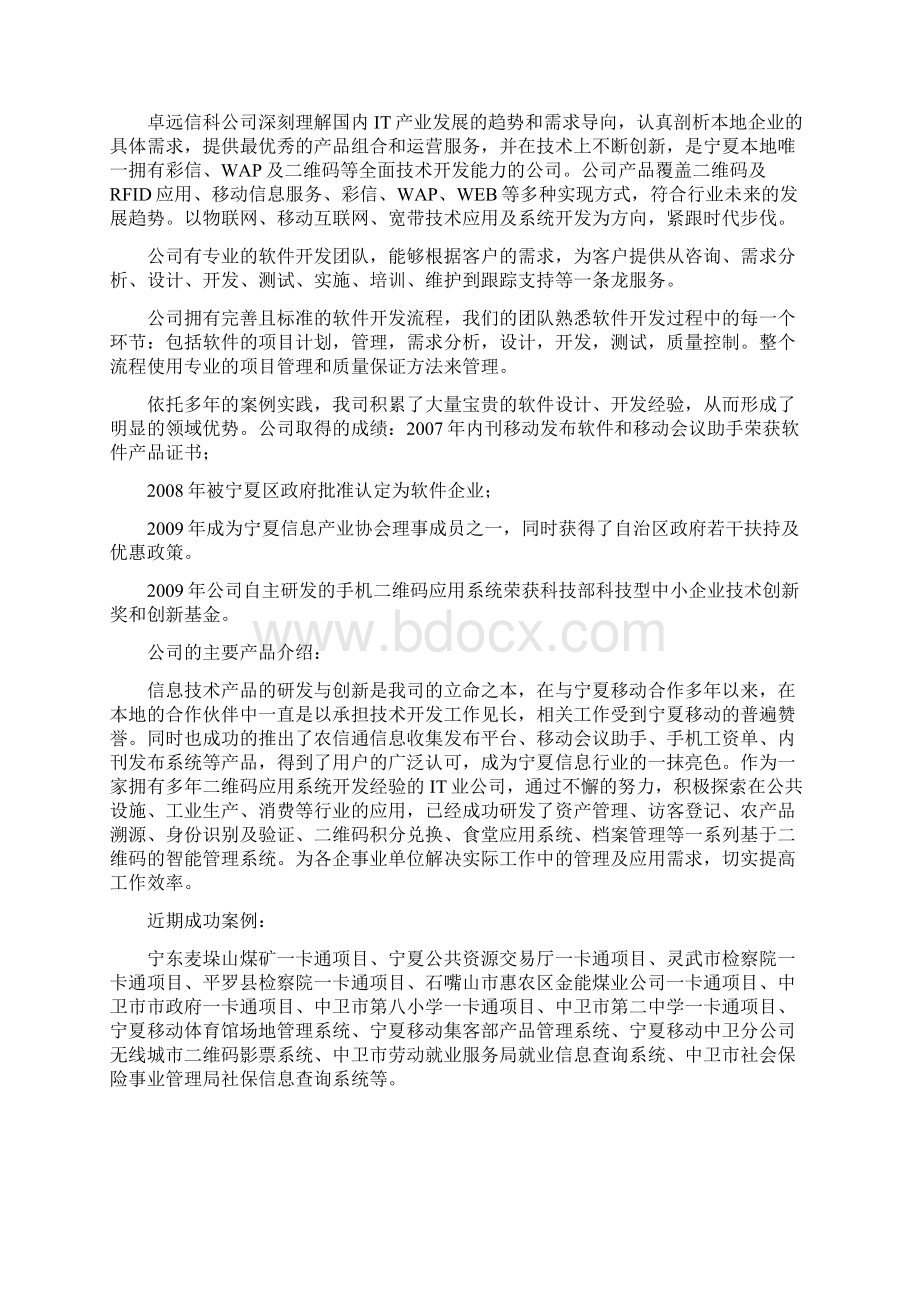 烟草零售终端消费者会员积分系统建设方案Word格式文档下载.docx_第2页