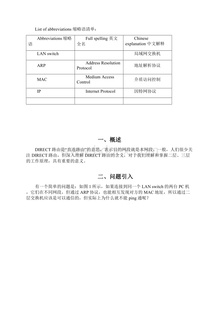 浅谈DIRECT路由的作用Word文档格式.docx_第3页