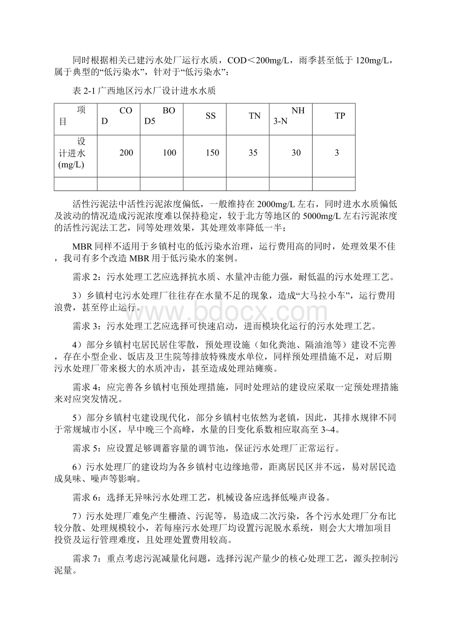 凤山县乡镇污水处理工程项目建议书Word格式文档下载.docx_第3页