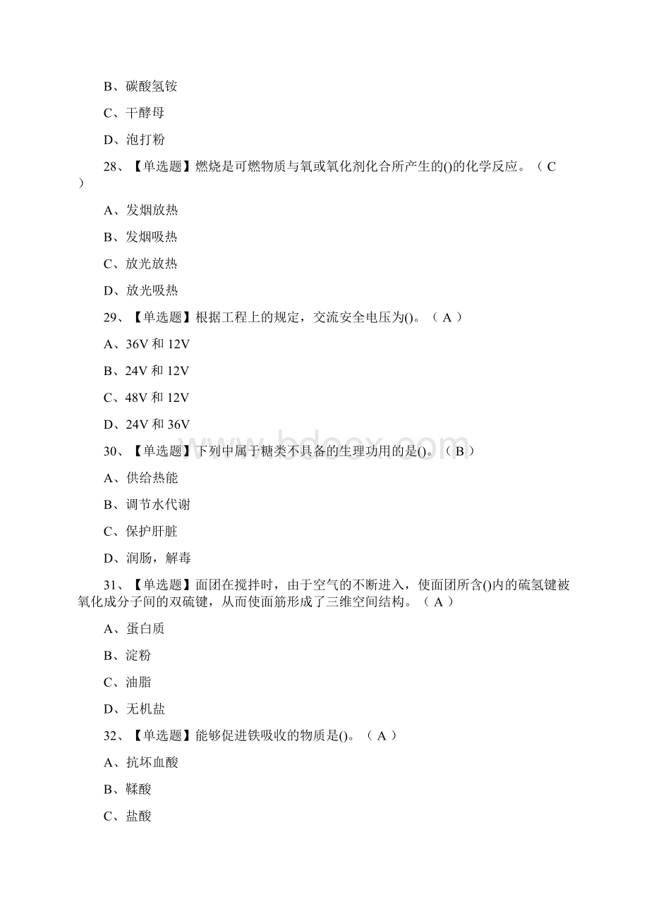 西式面点师初级考试题与答案Word格式.docx_第3页