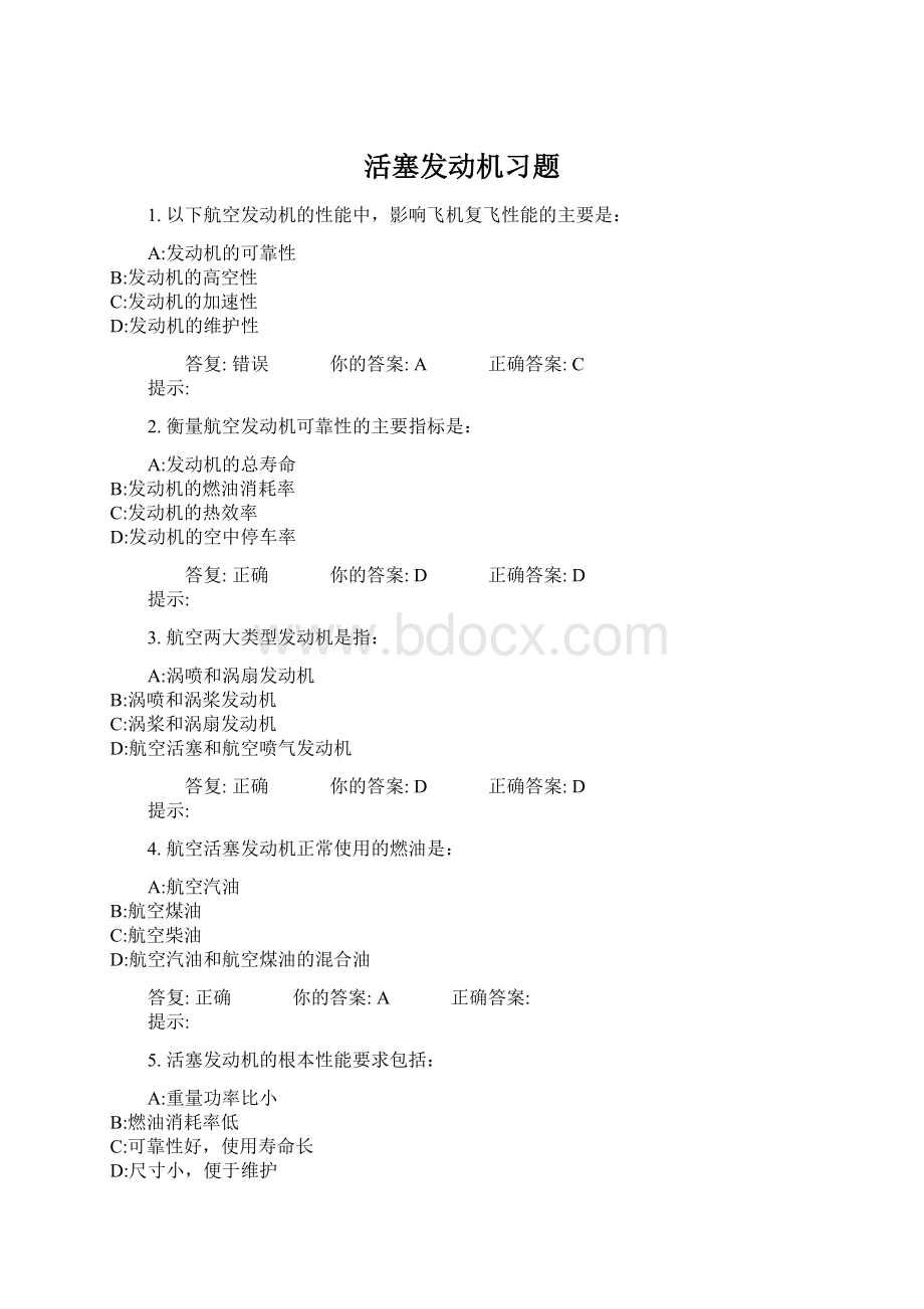 活塞发动机习题Word文件下载.docx_第1页