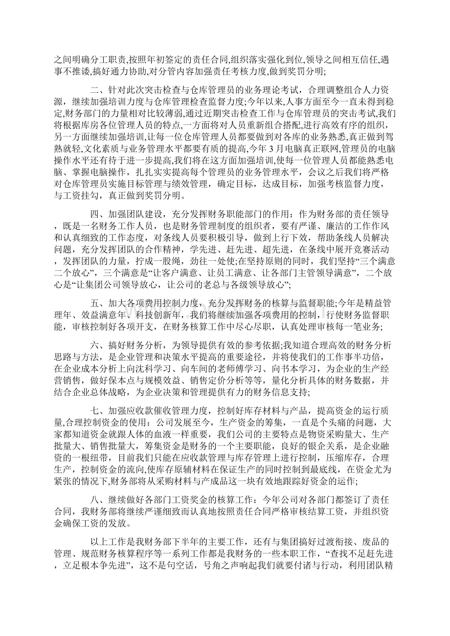 财务人员下半年工作计划.docx_第2页