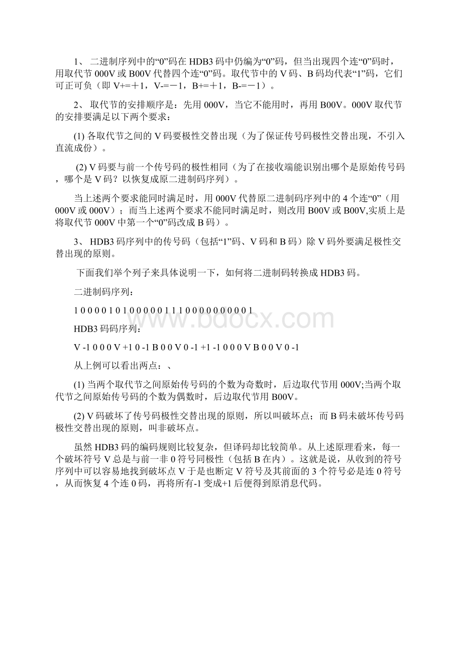 通信原理实验指导书.docx_第3页