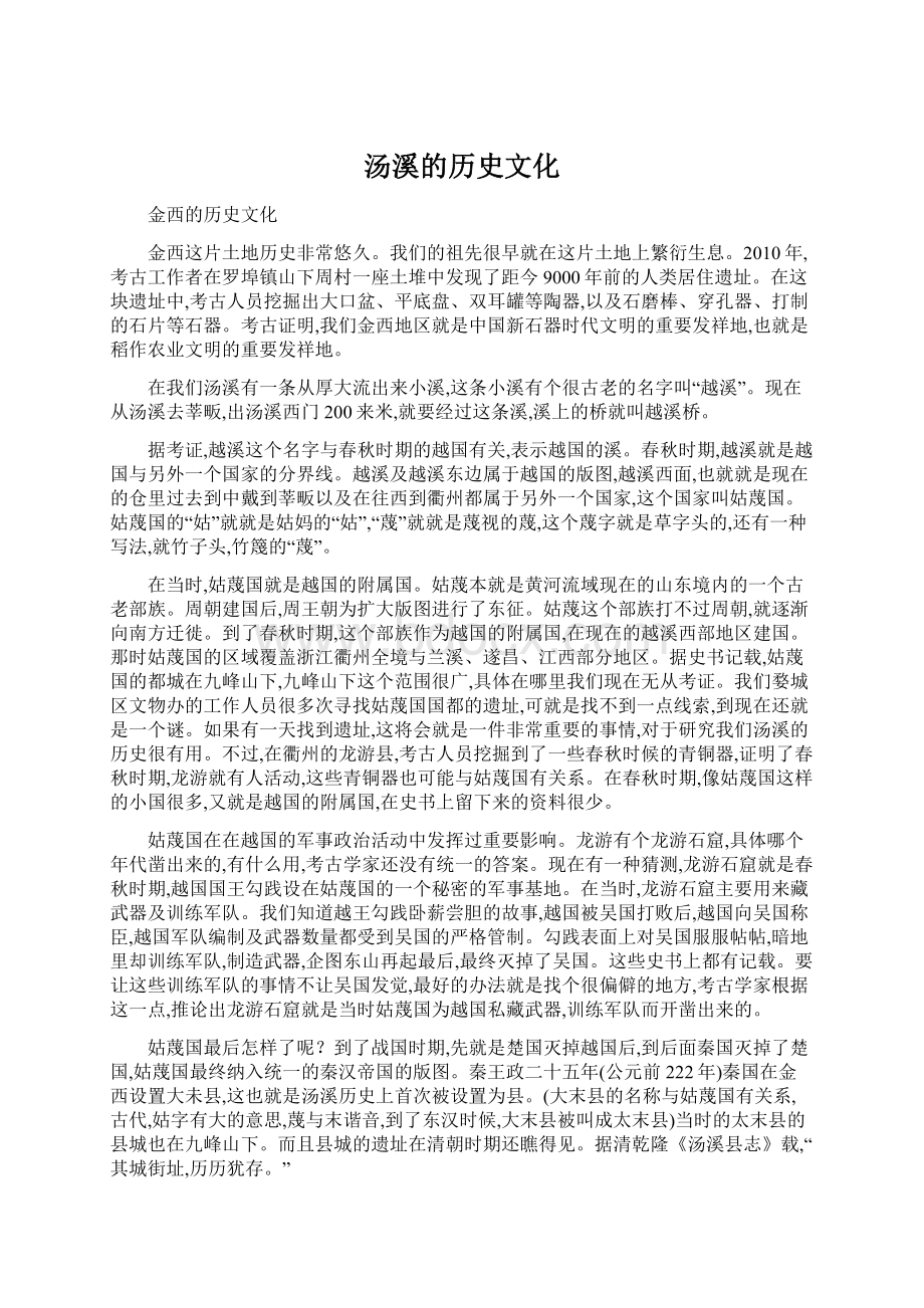 汤溪的历史文化.docx