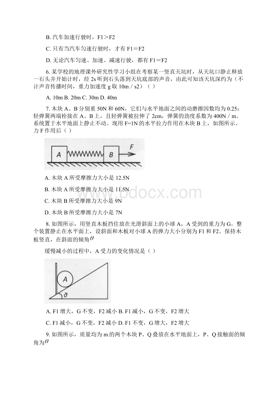 北京市东城区南片学年高一上学期期末考试物理试题Word下载.docx_第2页