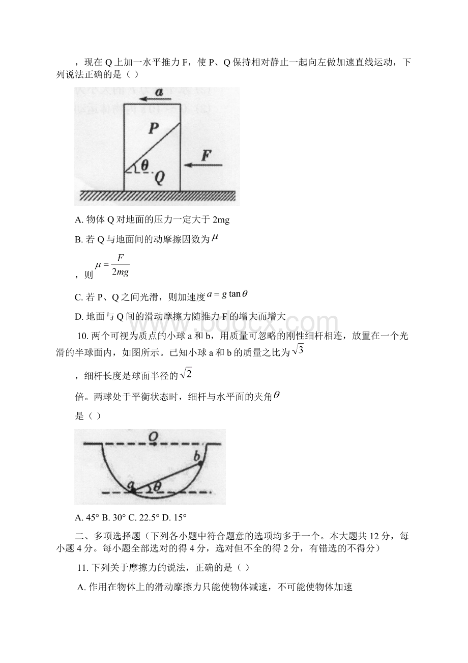 北京市东城区南片学年高一上学期期末考试物理试题Word下载.docx_第3页