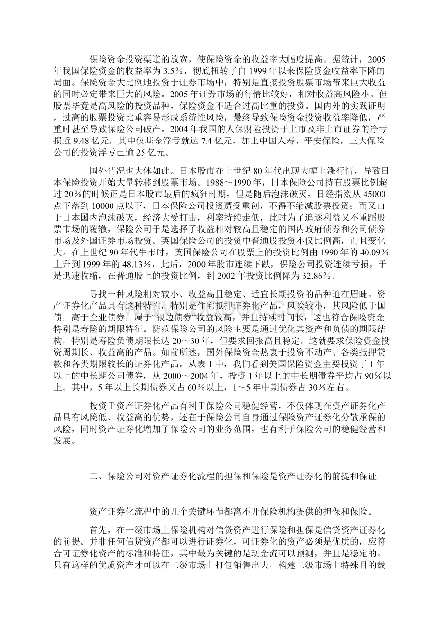 资产证券化对证券业和保险业关系的效应研究Word下载.docx_第2页