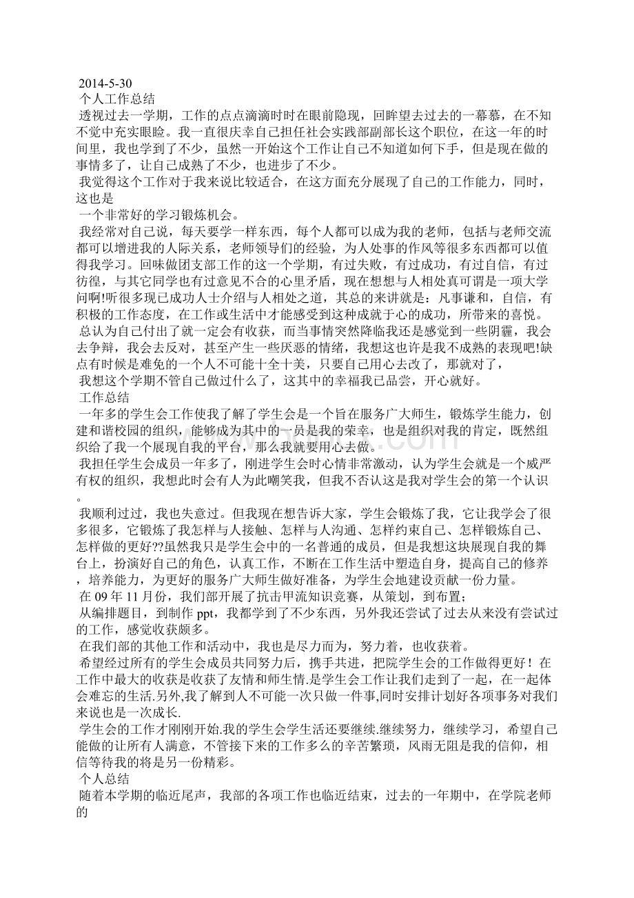 学生会部门个人总结大学部门干事总结范文文档格式.docx_第2页