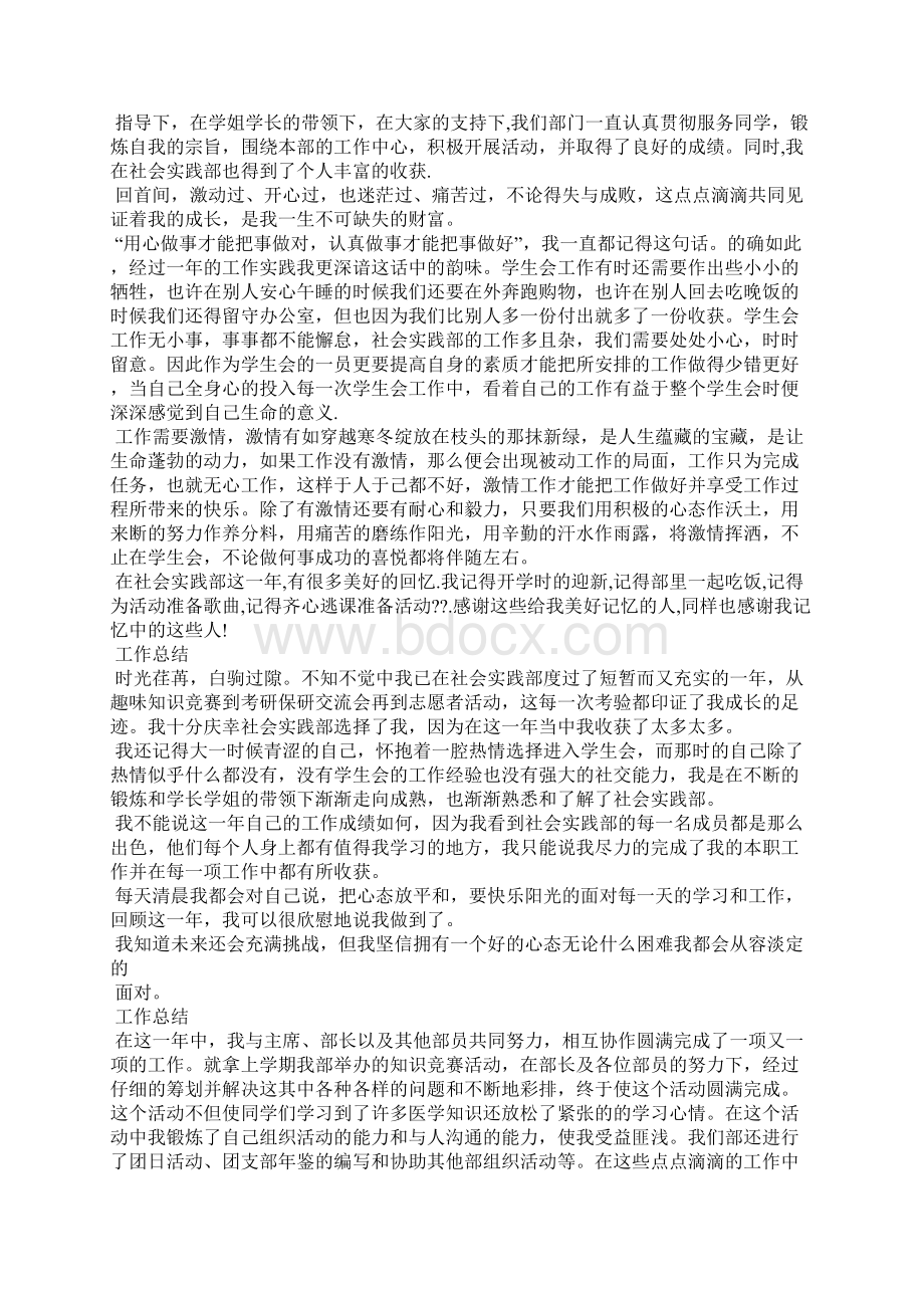 学生会部门个人总结大学部门干事总结范文文档格式.docx_第3页