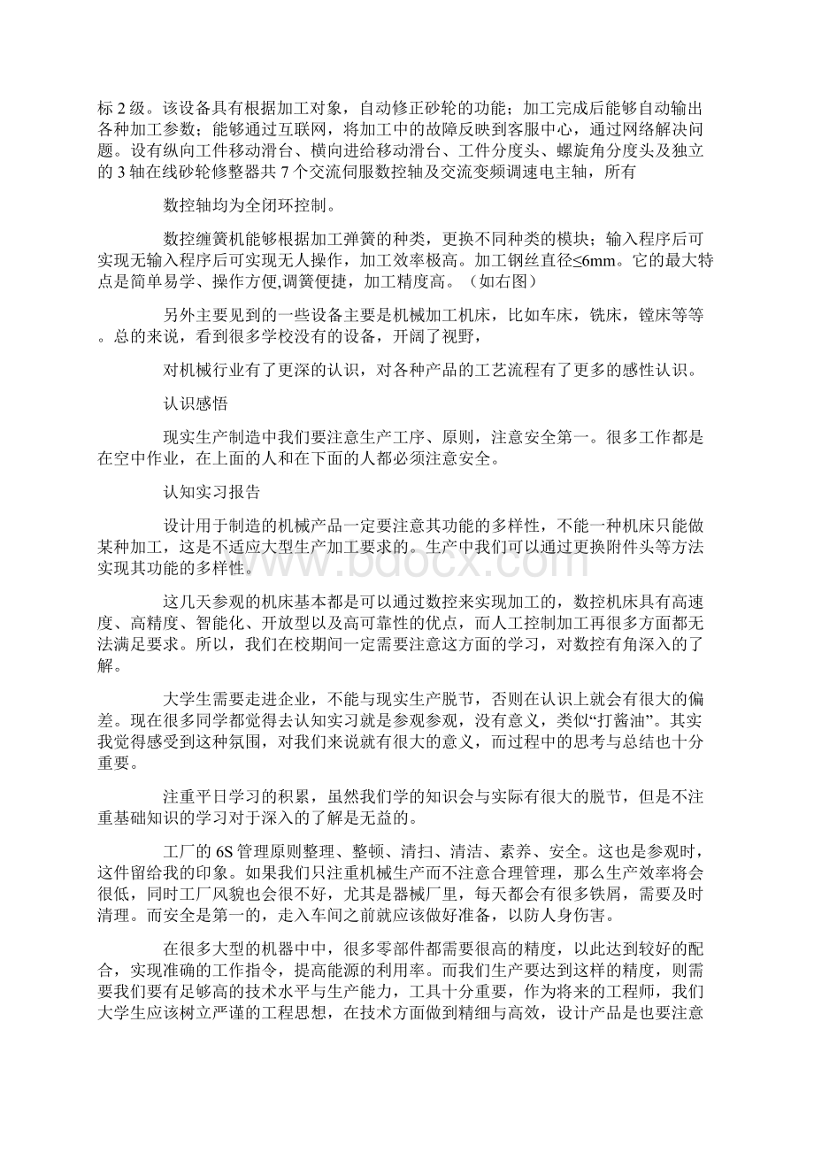 机械专业认知实习报告.docx_第3页