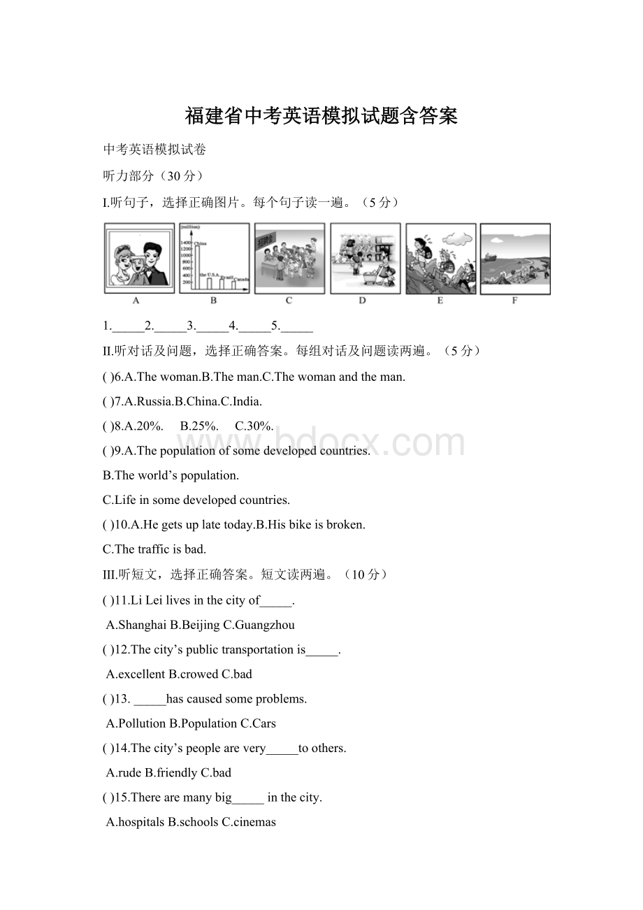 福建省中考英语模拟试题含答案.docx_第1页