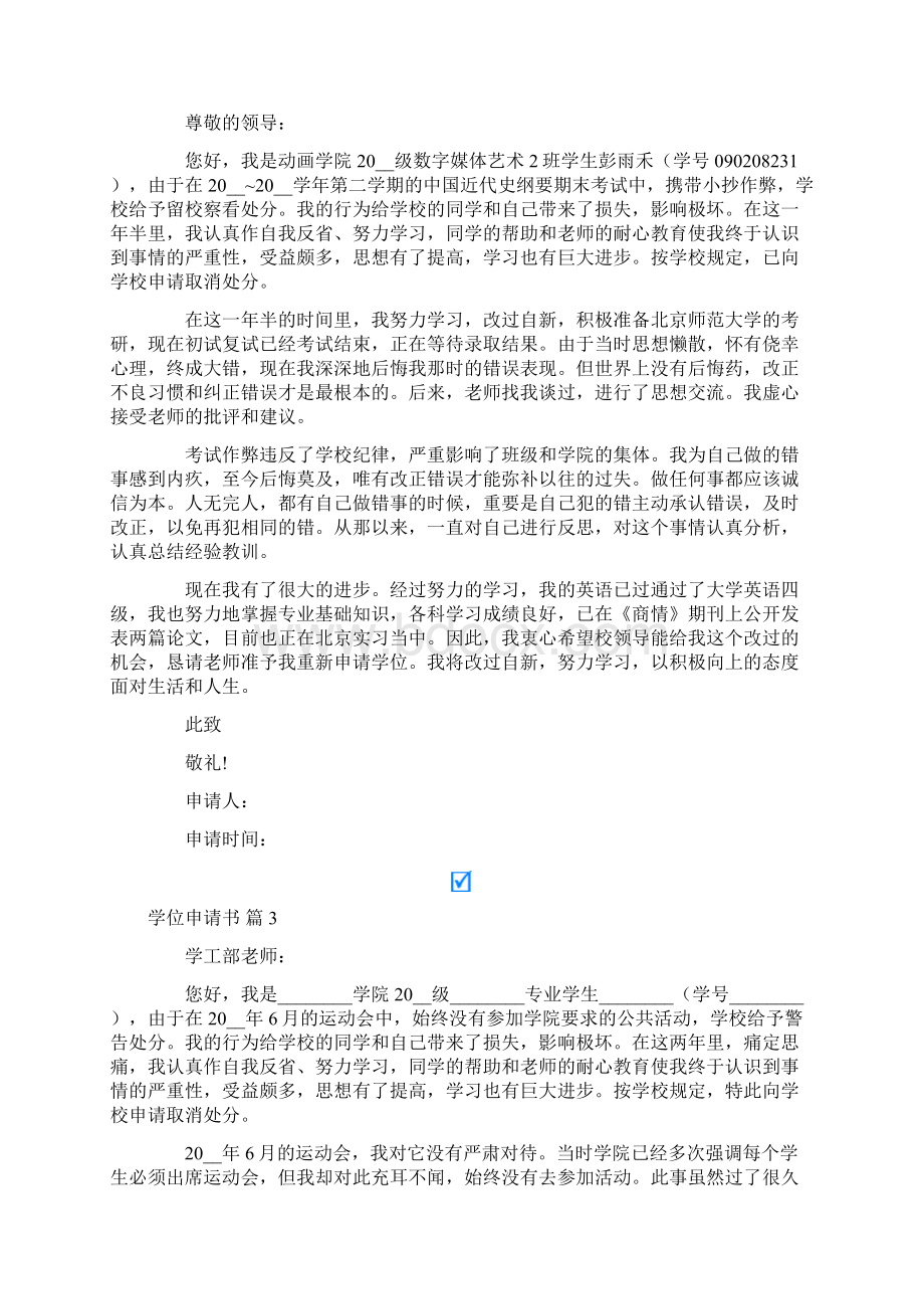 学位申请书范文集锦7篇.docx_第2页