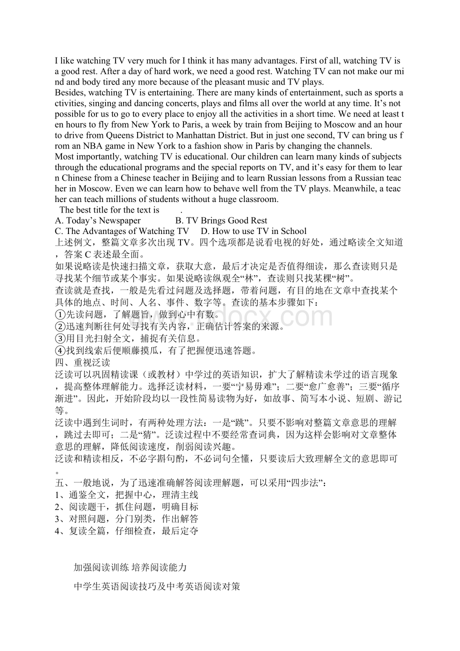 小议初中阅读理解Word格式文档下载.docx_第2页