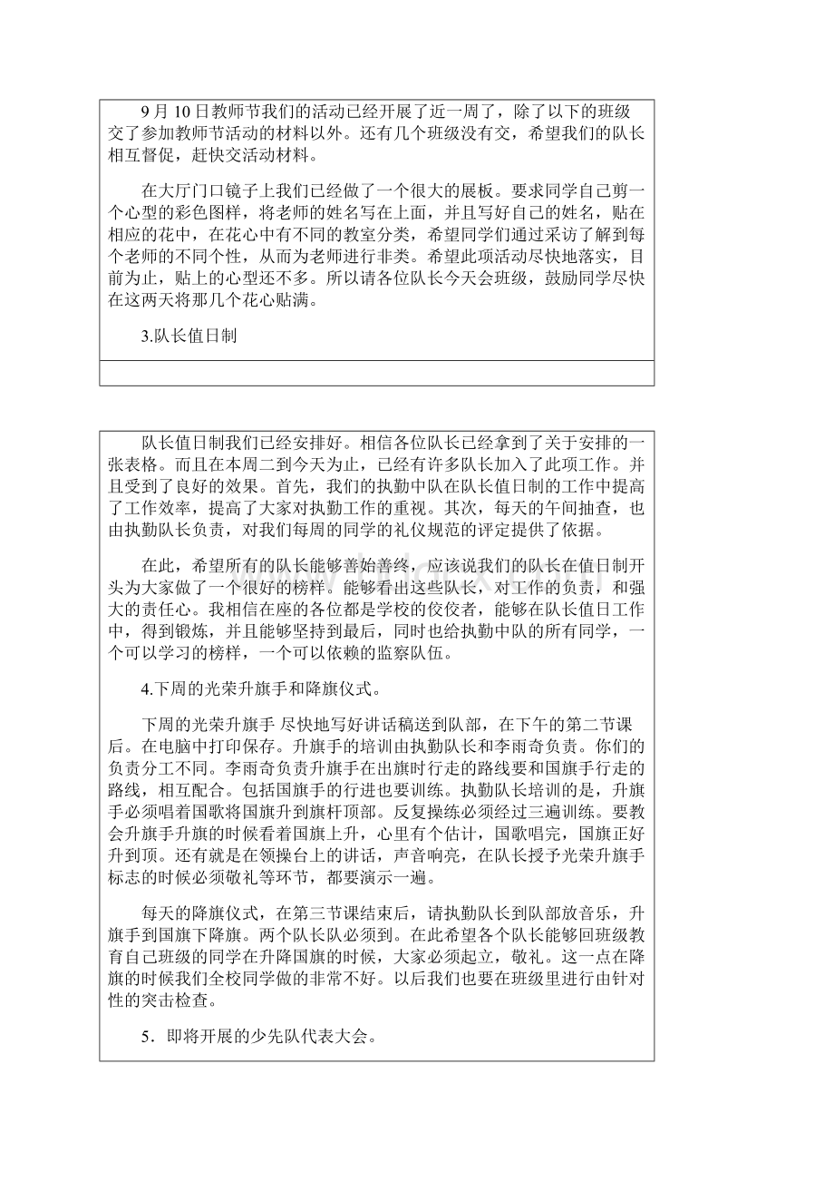 少先队会议记录汇总.docx_第3页