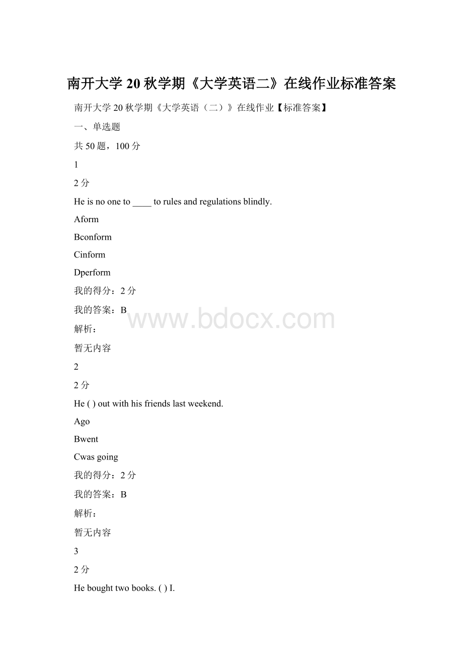 南开大学20秋学期《大学英语二》在线作业标准答案.docx_第1页