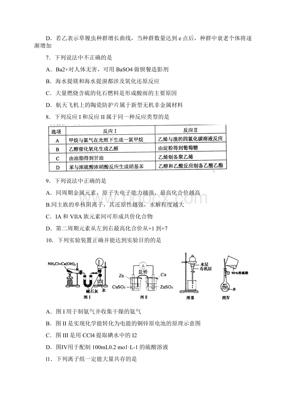 山东省烟台市二模理综.docx_第3页