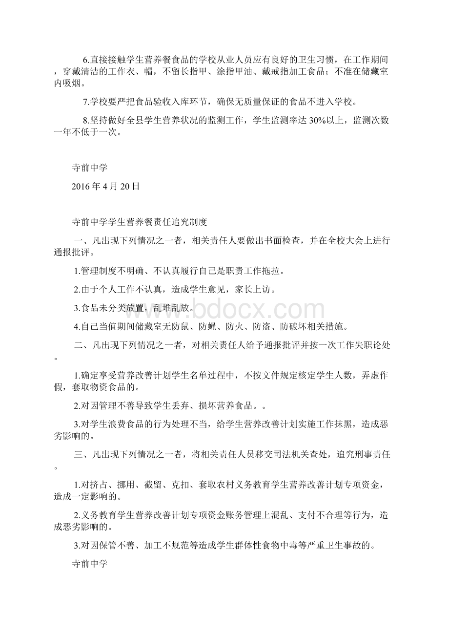 寺前中学学生营养餐日常管理制度.docx_第2页