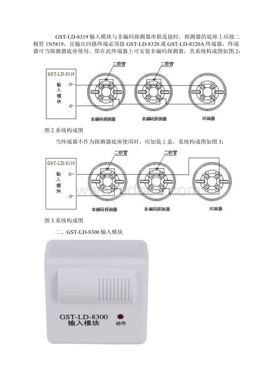 海湾常用83系列消防模块接线图Word下载.docx_第2页