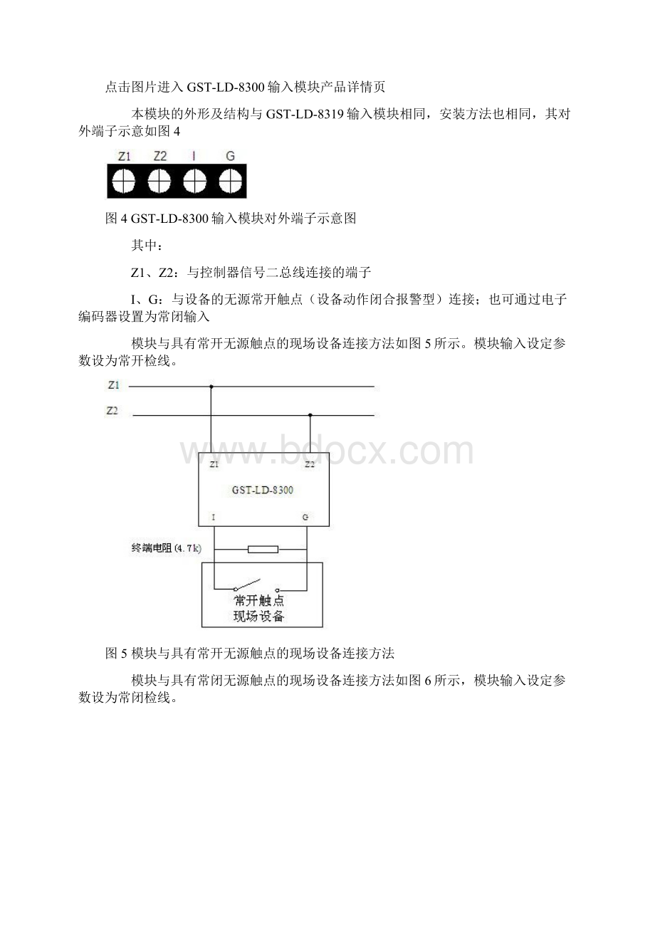 海湾常用83系列消防模块接线图Word下载.docx_第3页