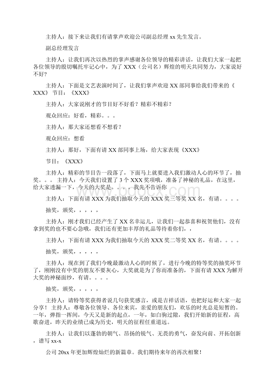 会主持词单人样本标准版3篇.docx_第3页